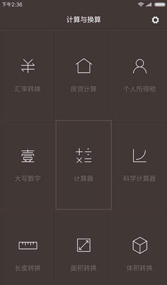 小米计算器appv10.0.2(1)