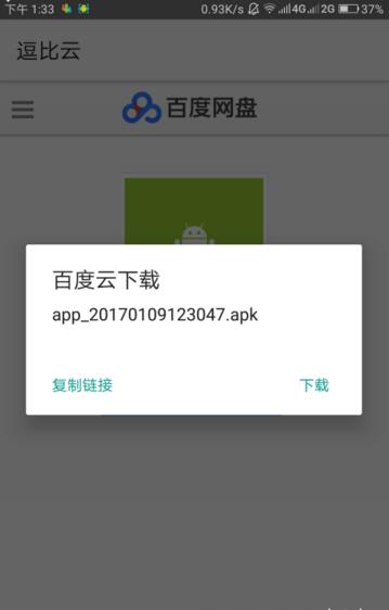 奇葩百度云v1.5(1)