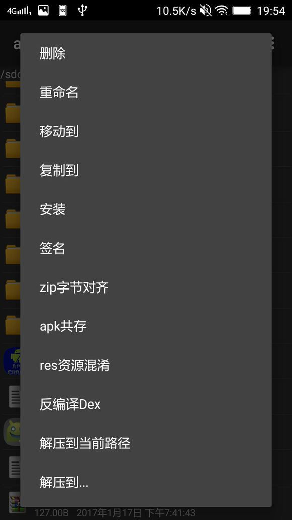 ApkModifier软件v0.1(1)