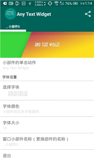 简单文本小挂件汉化版AnyTextWidgetv3.0Android版(1)