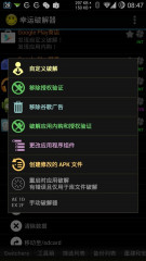 幸运器v6.2.8Android版(3)