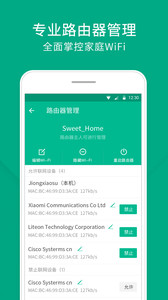 腾讯Wifi管家最新版(3)