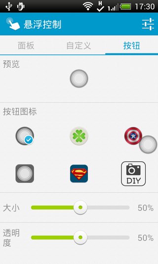 悬浮控制汉化版FloatingToucherv3.1.1Android版(3)
