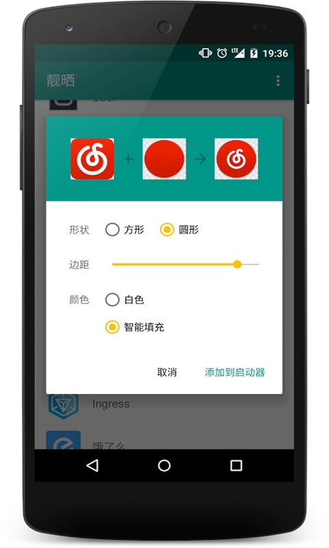 靓晒v1.7.2Android版(3)