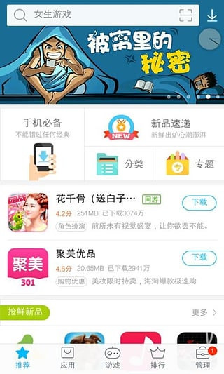 vivo应用商店app(4)