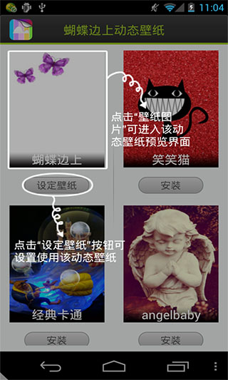 蝴蝶边上动态壁纸v1.0(4)