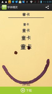 字体精灵软件v1.1(5)