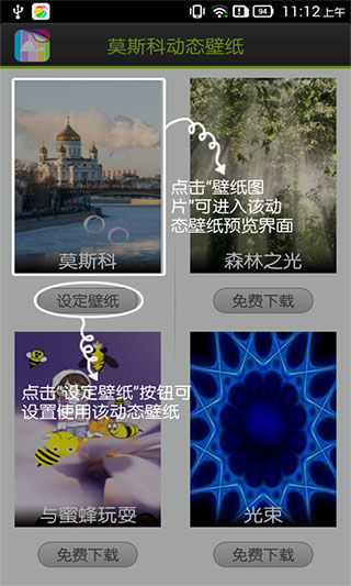 莫斯科动态壁纸v1.0(5)