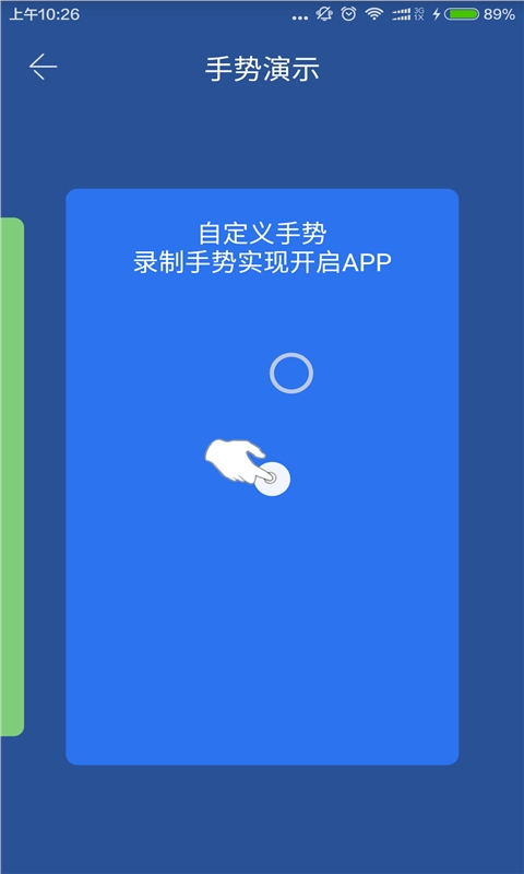 手势小球v1.2.0Android版(3)