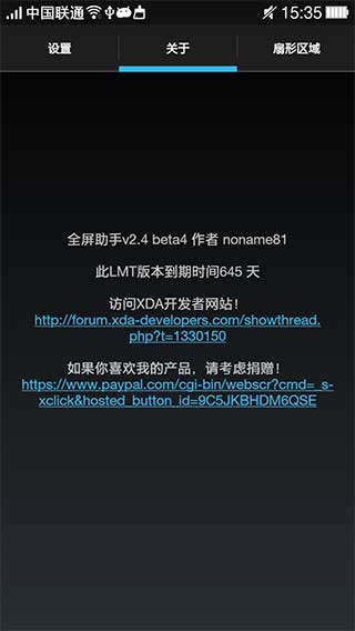 全屏助手汉化版LMTv2.6_beta7Android版(4)