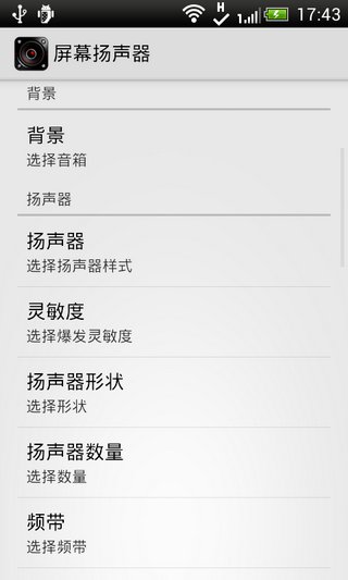 屏幕扬声器动态壁纸ScreenSpeakerv1.3.1(2)