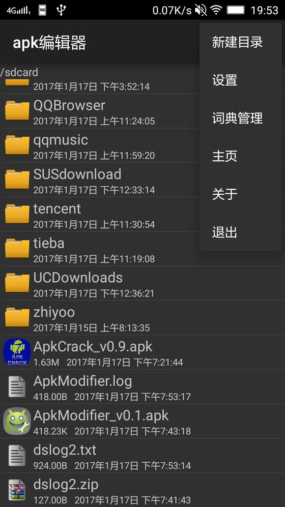 ApkModifier软件v0.1(3)