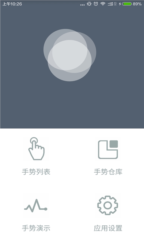 手势小球v1.2.0Android版(2)