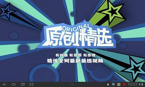 优酷HD平板客户端(1)