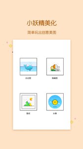 小妖精美化最新版v2.7.2(1)