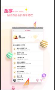 咪咕音乐手机版v5.0.1(5)