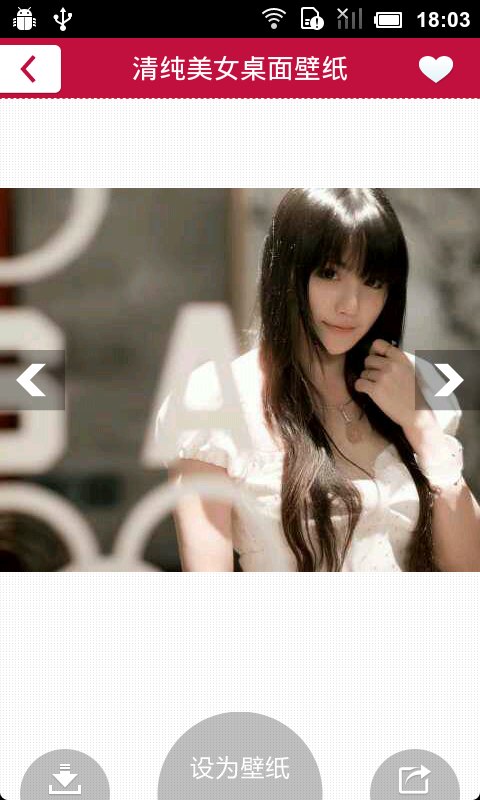 天天壁纸HDv1.7.6Android版(6)