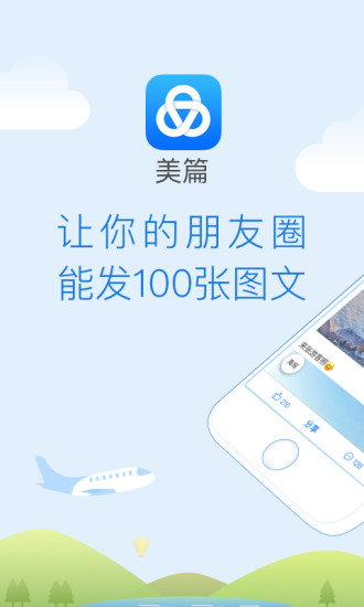 美篇最新版本v3.6.1(1)