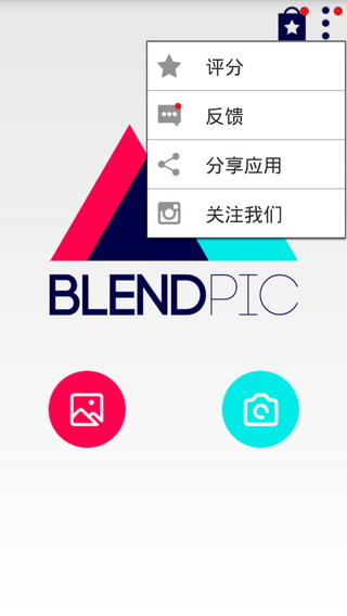 图片合成器BlendPicv2.31Android版(4)