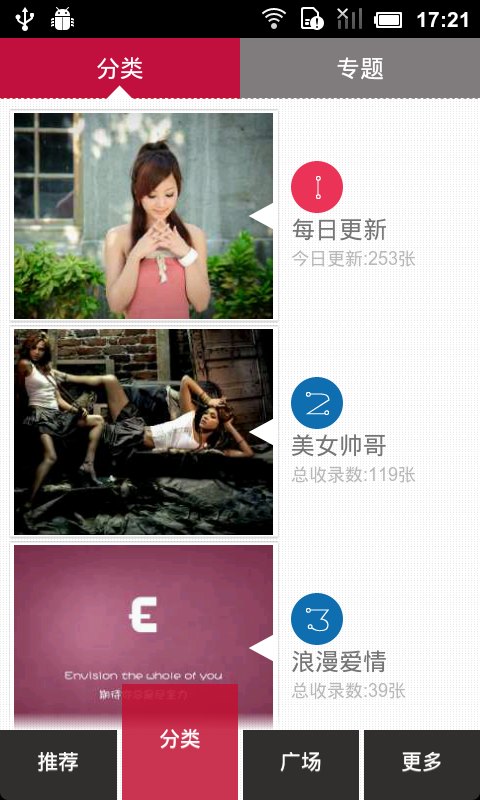 天天壁纸HDv1.7.6Android版(3)