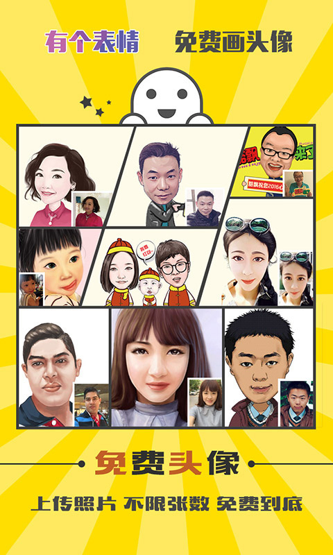 有个表情v2.0.2Android版(5)