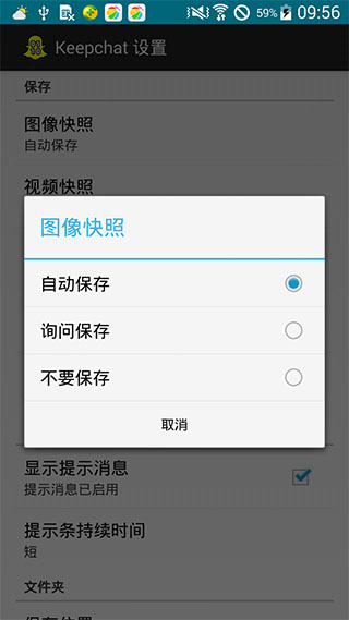 Snapchat快照保存模块汉化版Keepchatv4.3.0(3)