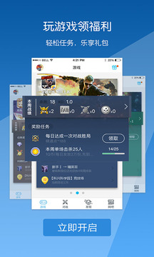 腾讯游戏人生v3.1.9(1)