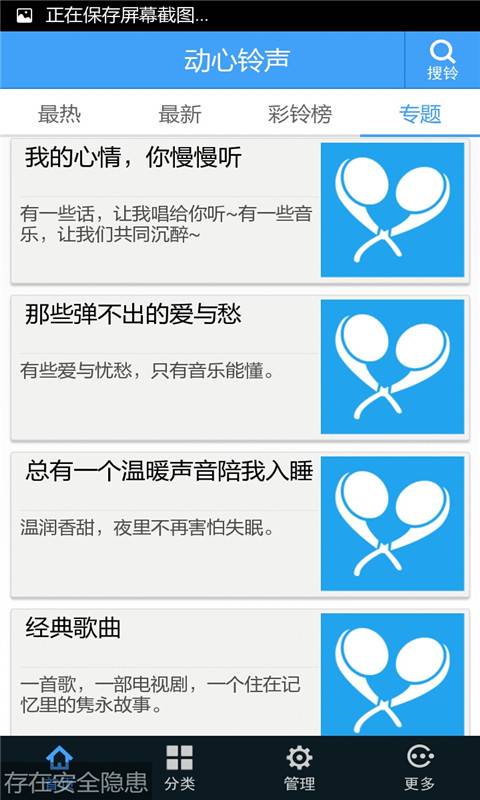 动心铃声v1.6.3(3)