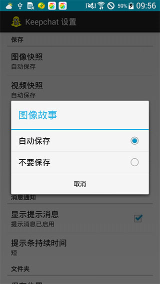 Snapchat快照保存模块汉化版Keepchatv4.3.0(5)