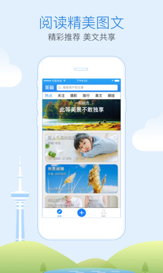 美篇软件v3.6.1(4)