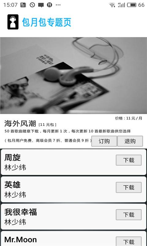 飞扬铃音v3.1.0(2)