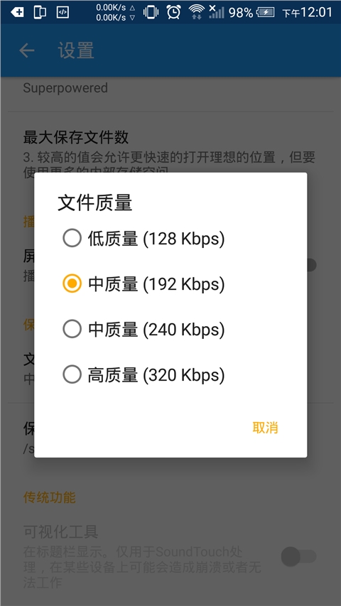 调节音量速率汉化版MusicSpeedChangerv5.2.0Android版(4)