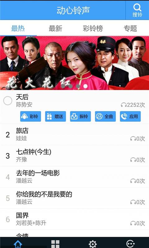 动心铃声v1.6.3(4)