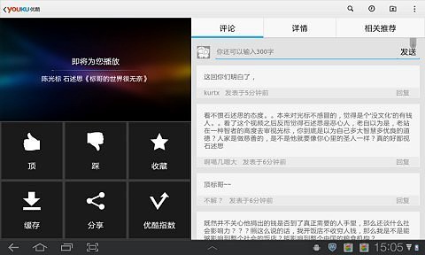 优酷HD平板客户端(4)