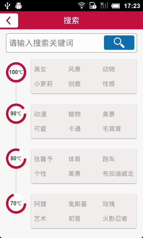 天天壁纸HDv1.7.6Android版(5)