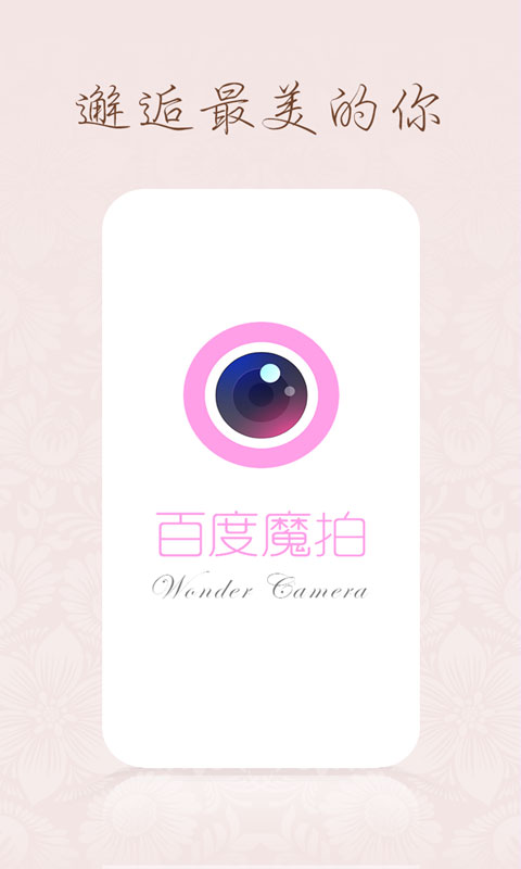 百度魔拍v2.0.6Android版(1)