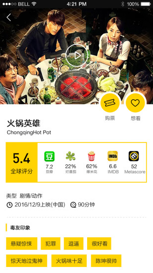 毒舌电影appv0.9(1)