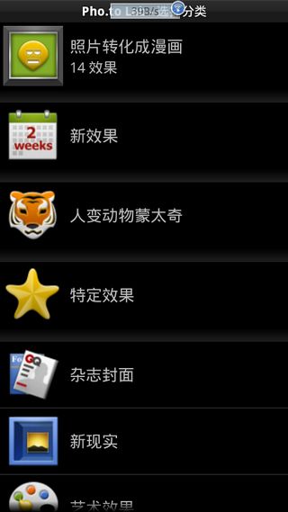 趣味照片生成器Pho.toLabProv2.0.259proAndroid版(1)