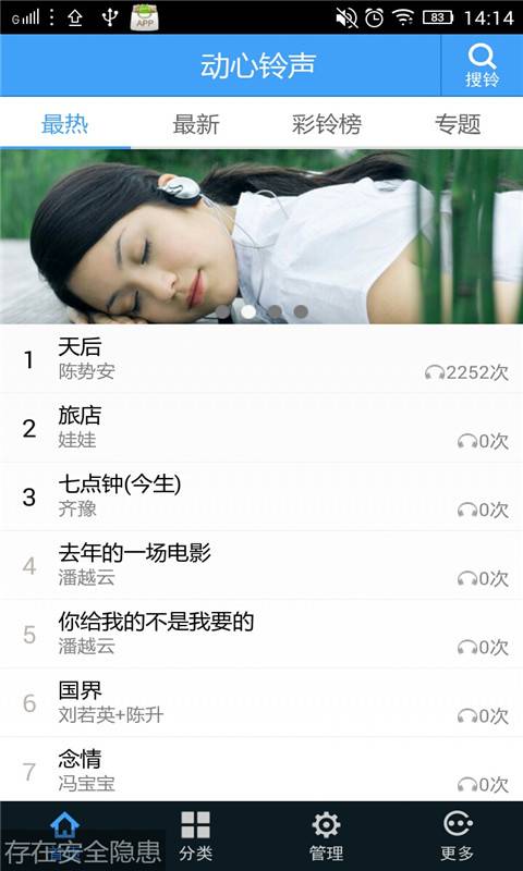 动心铃声v1.6.3(1)