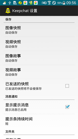 Snapchat快照保存模块汉化版Keepchatv4.3.0(1)