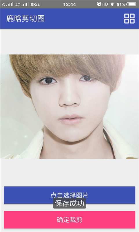 鹿晗剪切图v1.0.0(4)