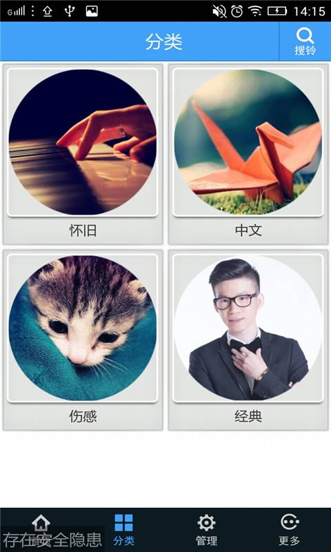 动心铃声v1.6.3(2)