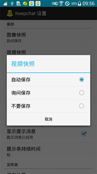 Snapchat快照保存模块汉化版Keepchatv4.3.0(4)