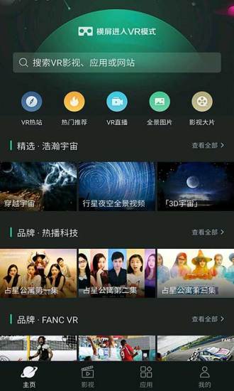 百度VR浏览器appv1.4.100.907(1)