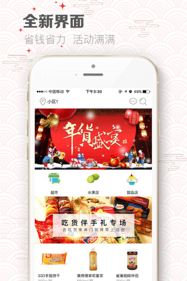 中国超市网appv2.02(4)