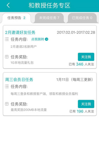 和教授手机客户端v2.5.0(2)