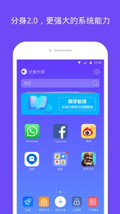 分身大师免费v2.1.6(2)