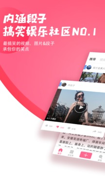 内涵段子资讯版v6.5.6(1)