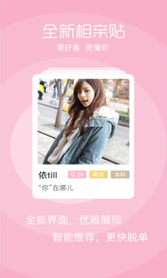 趣恋爱手机版v1.0.1(4)