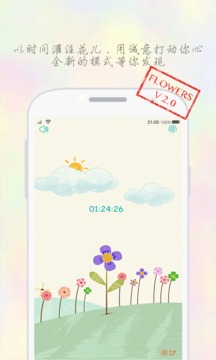 花儿v2.0.6(2)